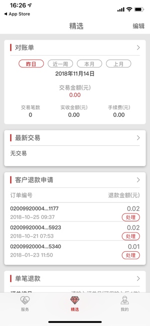 工银商户之家