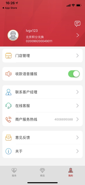 工银商户之家