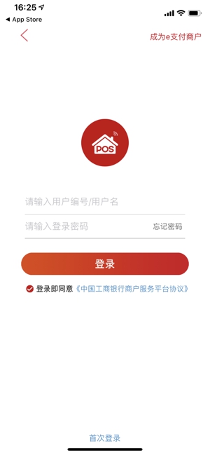 工银商户之家