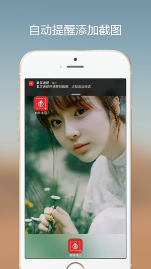 截屏速记