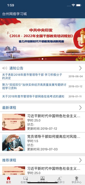 台州网络学习城