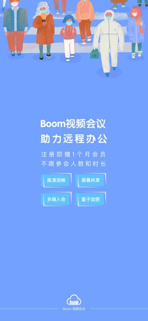 boom云视频会议最新版