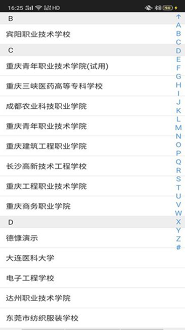 慧职教安卓版