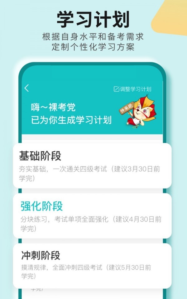 四六级必过app