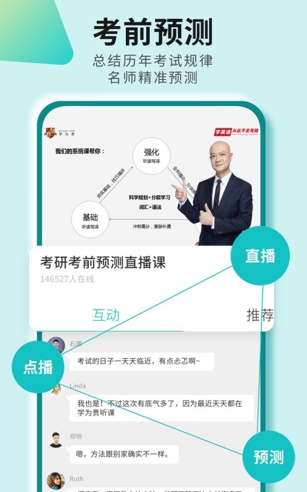 四六级必过app