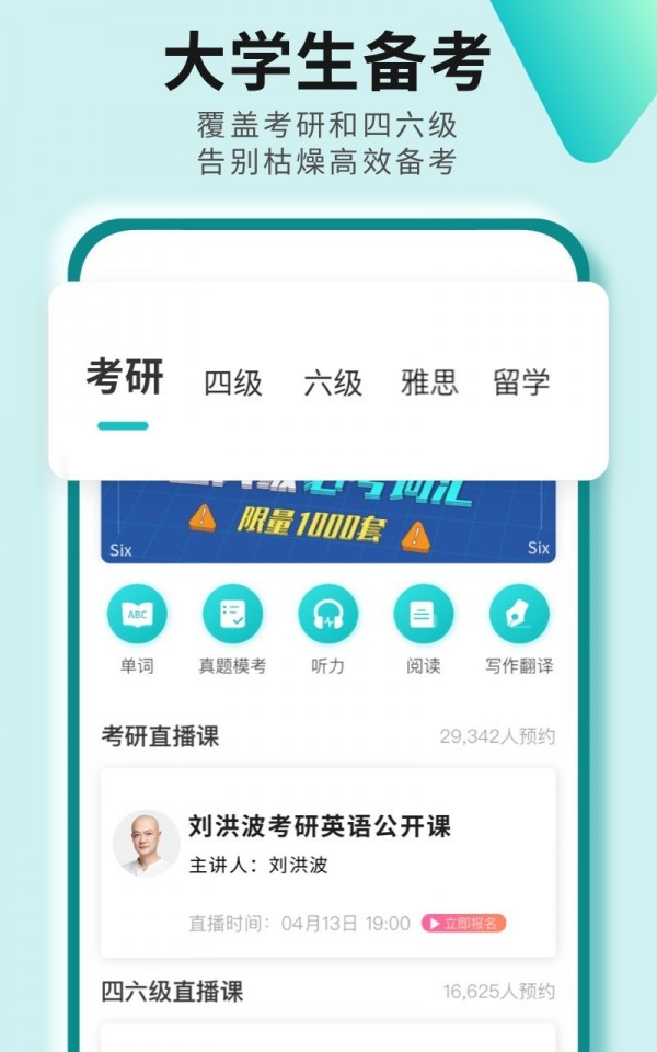 四六级必过app
