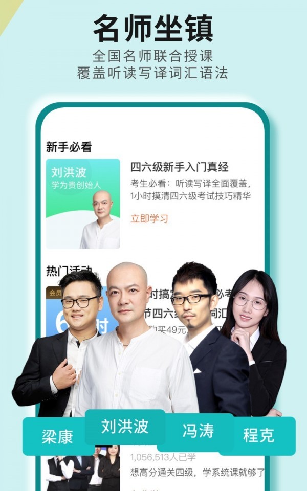 四六级必过app