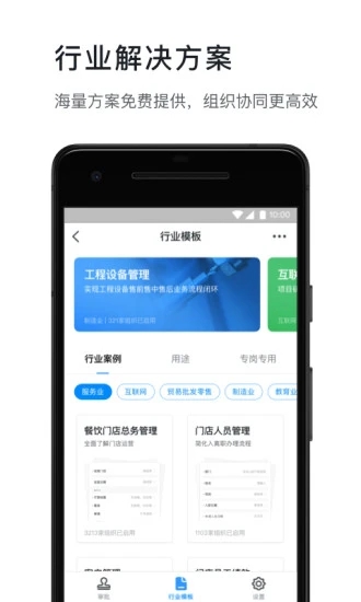 钉钉官网版
