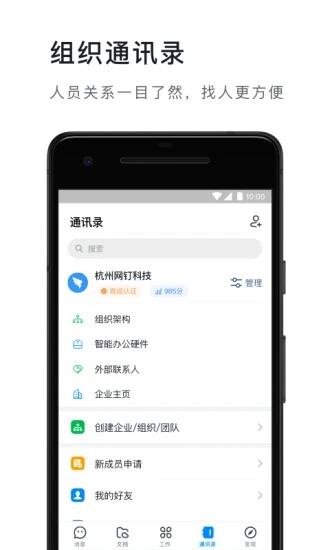 钉钉官网版