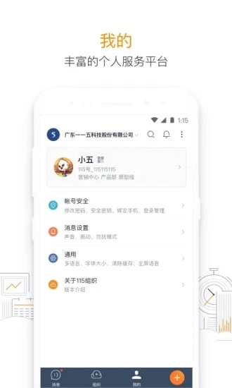 115组织