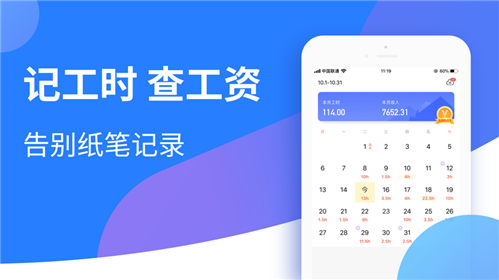 小时工记账