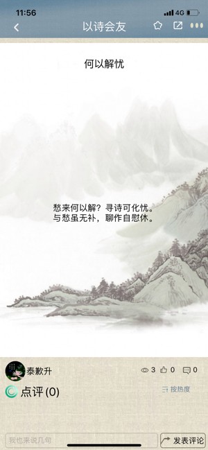 诗词中国app