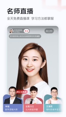 学而思网校app官网版