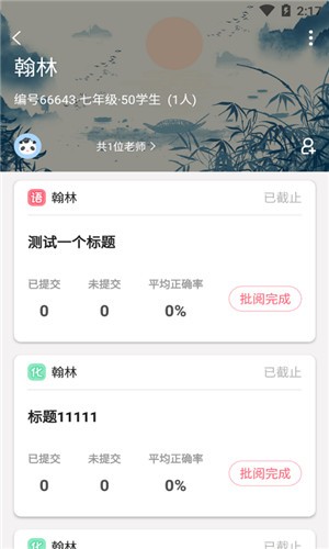 天疆智学手机版