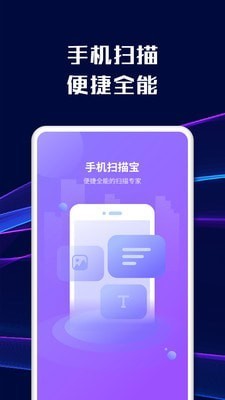 智能文字扫描手机版