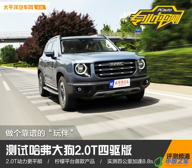 多花2万买个2.0T四驱!哈弗大狗这个版本值吗?