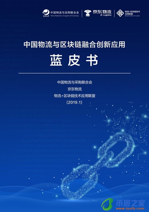 区块链技术如何促进物联网的发展？插图1