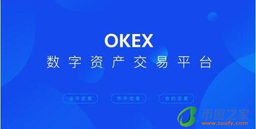 okx交易所下载2023官网版 欧义官网