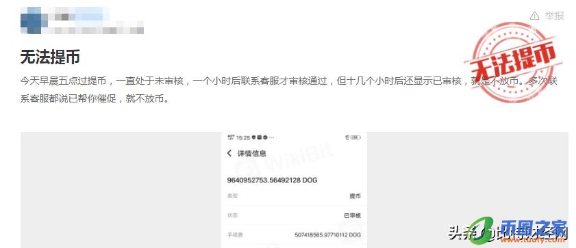曝光丨篡改数据，限制提现，WBF瓦特交易所空气项目内幕公开