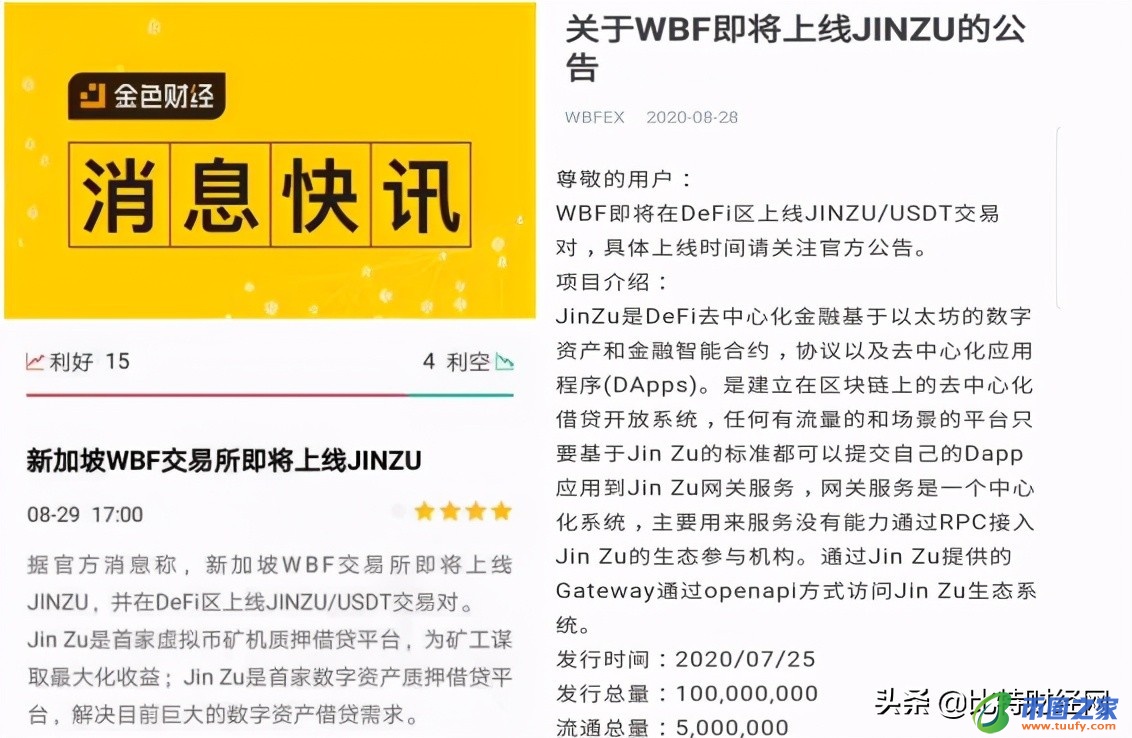 曝光丨篡改数据，限制提现，WBF瓦特交易所空气项目内幕公开
