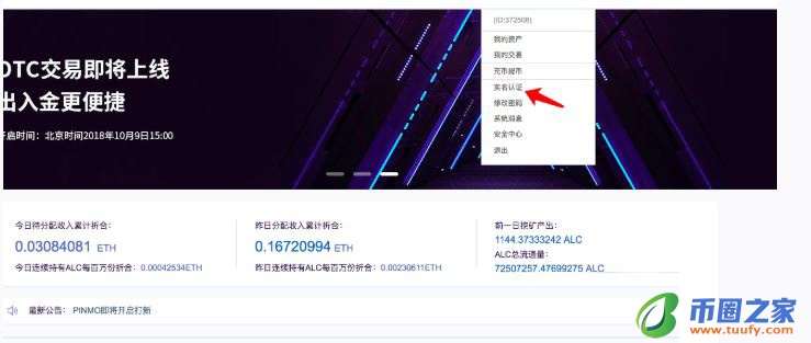 BCEX交易平台如何实名认证? 详细图文教程分享插图1