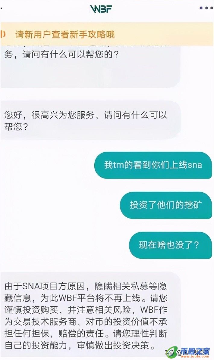 曝光丨篡改数据，限制提现，WBF瓦特交易所空气项目内幕公开
