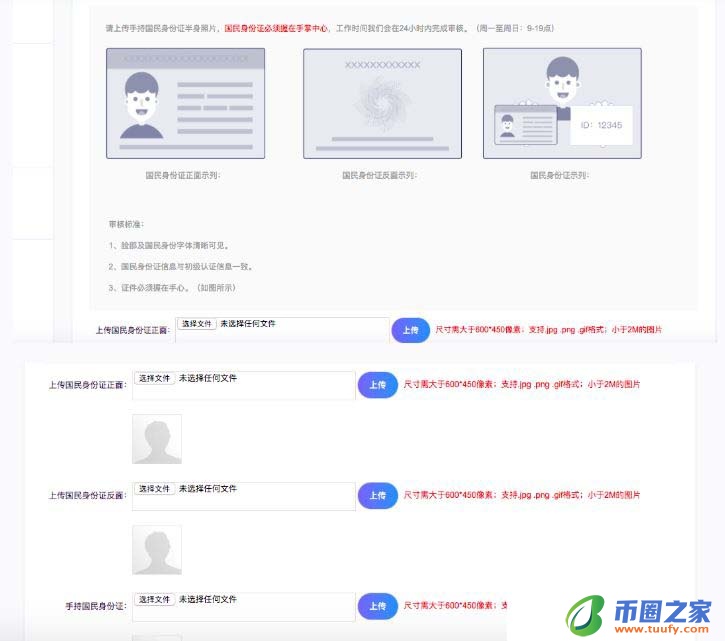 BCEX交易平台如何实名认证? 详细图文教程分享插图7