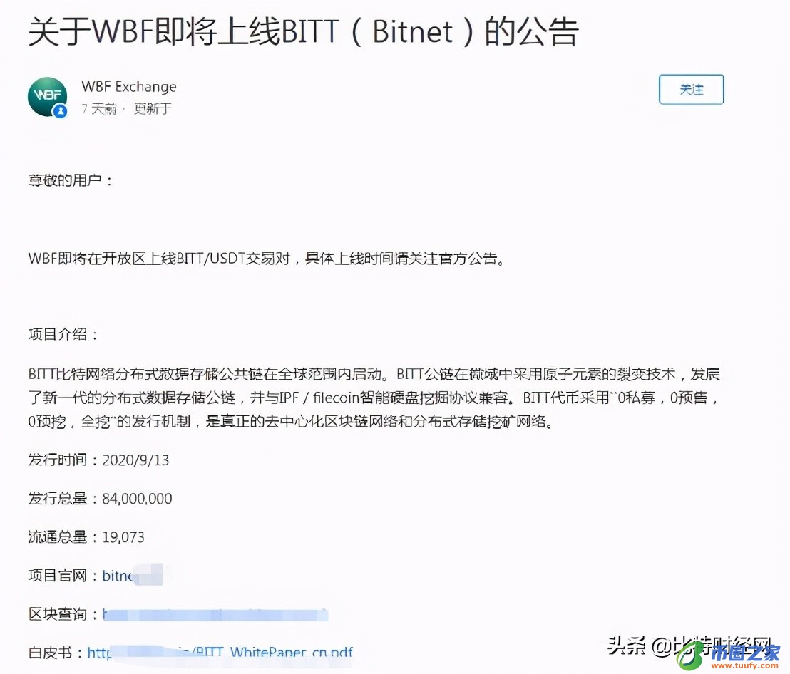 曝光丨篡改数据，限制提现，WBF瓦特交易所空气项目内幕公开
