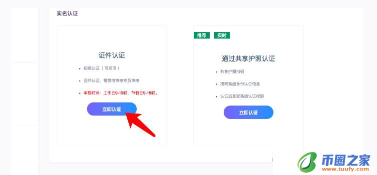 BCEX交易平台如何实名认证? 详细图文教程分享插图3