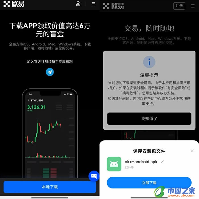 欧义下载地址在哪里 ouyi交易所下载安卓版-第8张图片-binance下载
