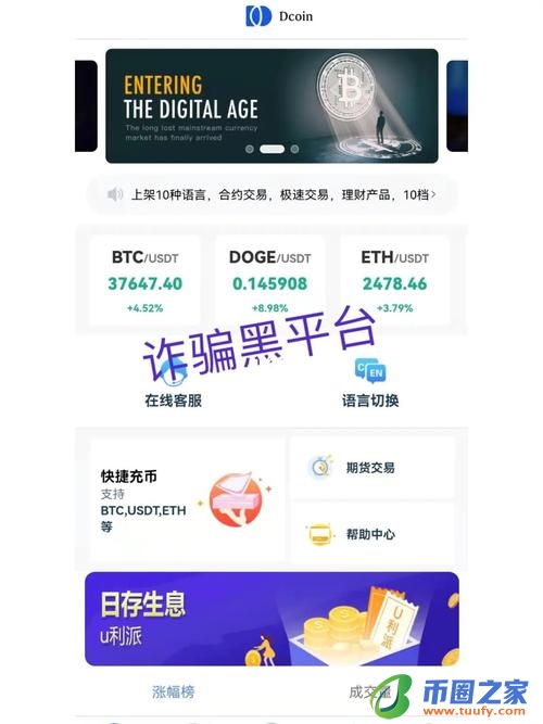 2020比特币杀猪盘平台图片