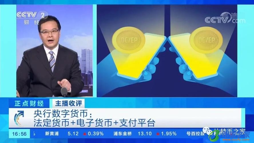 央视财经新闻播报的虚拟货币