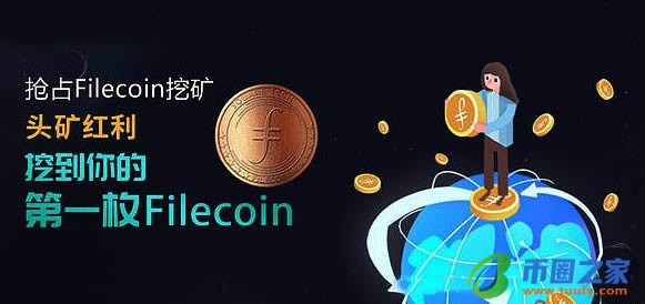 IPFS/Filecoin的挖矿原理,挖矿流程及主要特点插图9