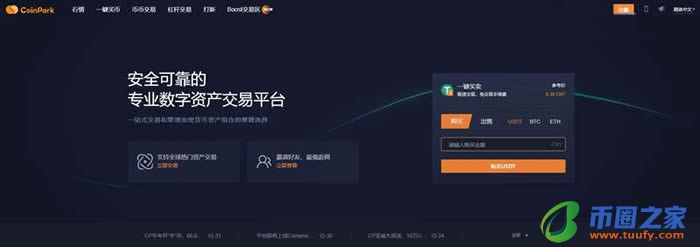 CoinPark是什么交易所?CoinPark交易所怎么样?插图1