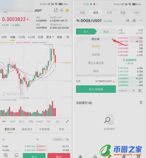 币安怎么买狗狗币？币安买狗狗币流程图文教程插图21