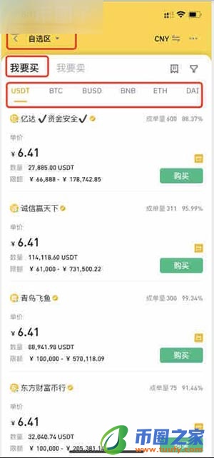 币安怎么买狗狗币？币安买狗狗币流程图文教程插图7