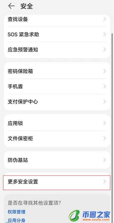 欧易华为手机下载无法安装怎么办?欧易APP华为不让安装解决方法插图3