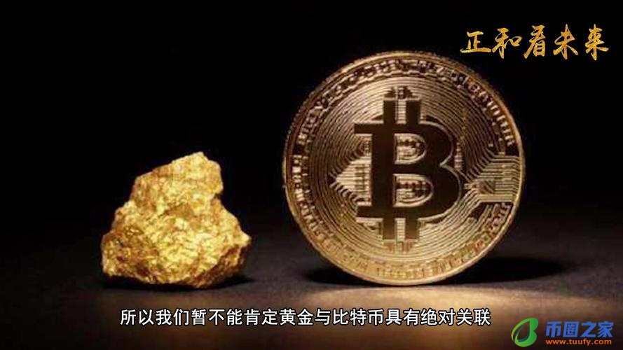 比特币和金银的关系是什么,比特币和金银的关系图