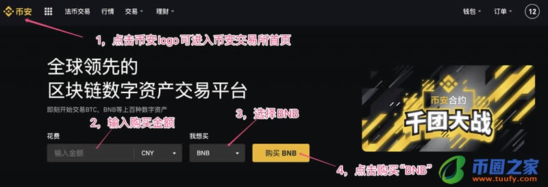 在币安交易所购买币安平台币BNB操作步骤教程插图3