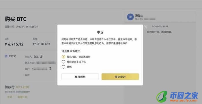 币安交易所买币卖币教程,币安交易所优势插图25