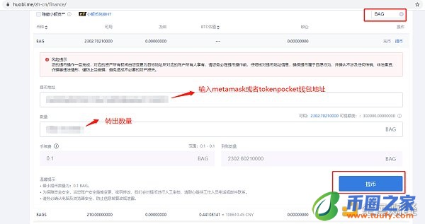 怎么在Mdex上买卖BAG?BASIS GOLD交易教程插图13