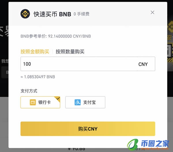 在币安交易所购买币安平台币BNB操作步骤教程插图5