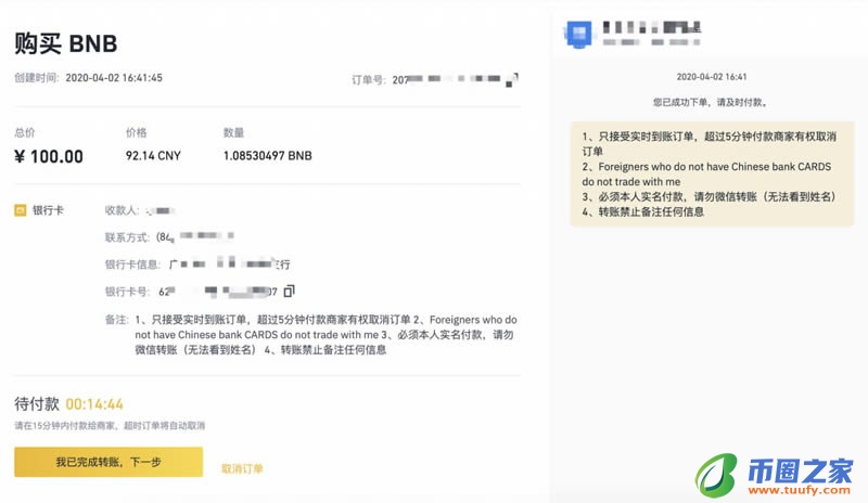 在币安交易所购买币安平台币BNB操作步骤教程插图7