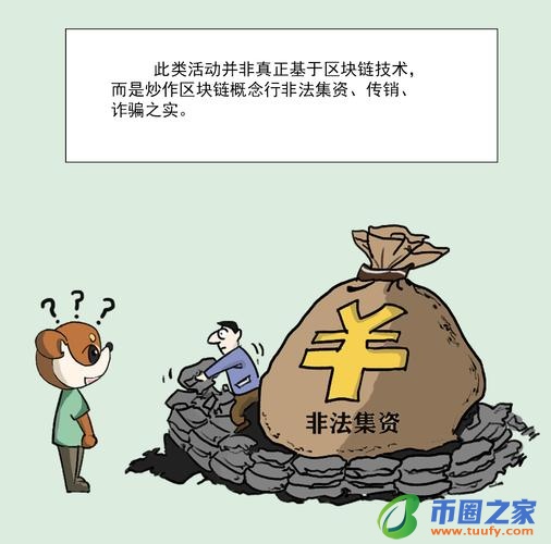 非法的虚拟货币