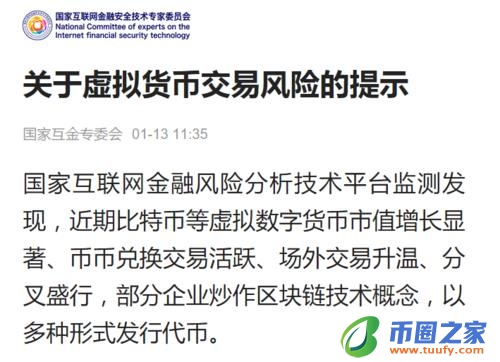 虚拟货币发行中存在的风险