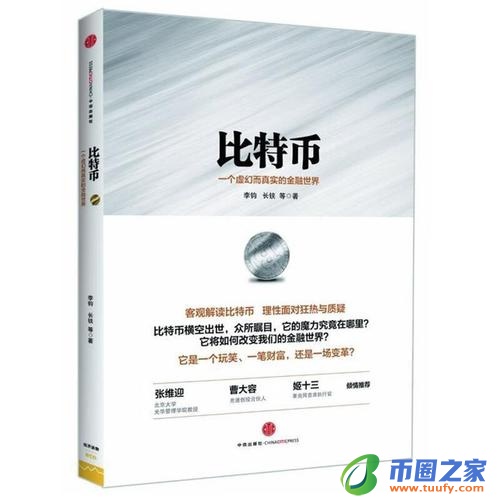 比特币中信出版社下载app,比特币 中信