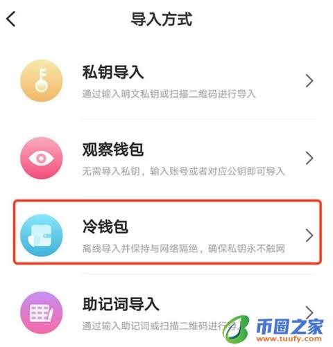 什么是数字货币冷钱包?手把手教你创建比特币冷钱包/使用冷钱包转账插图3