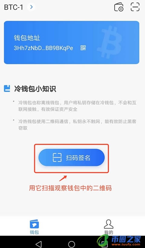 什么是数字货币冷钱包?手把手教你创建比特币冷钱包/使用冷钱包转账插图13