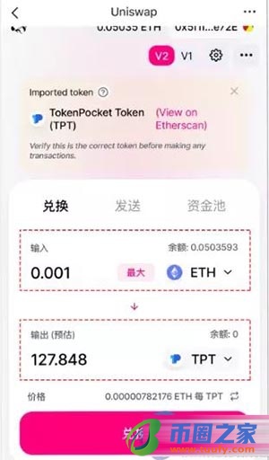 Uniswap交易所怎么交易？Uniswap交易所交易图文教程插图3