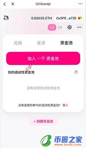 Uniswap交易所怎么交易？Uniswap交易所交易图文教程插图9